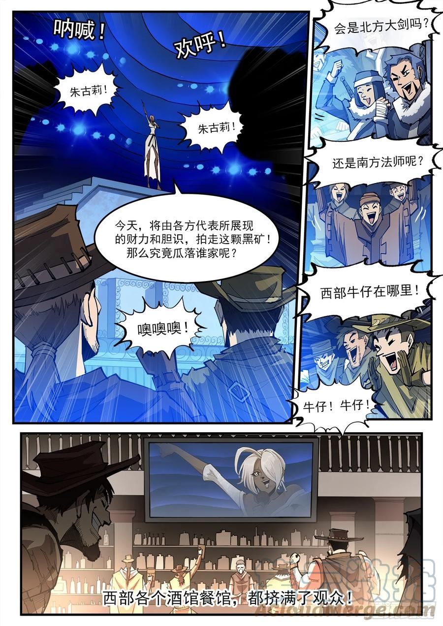铳火~漫画,328弹：直播5图