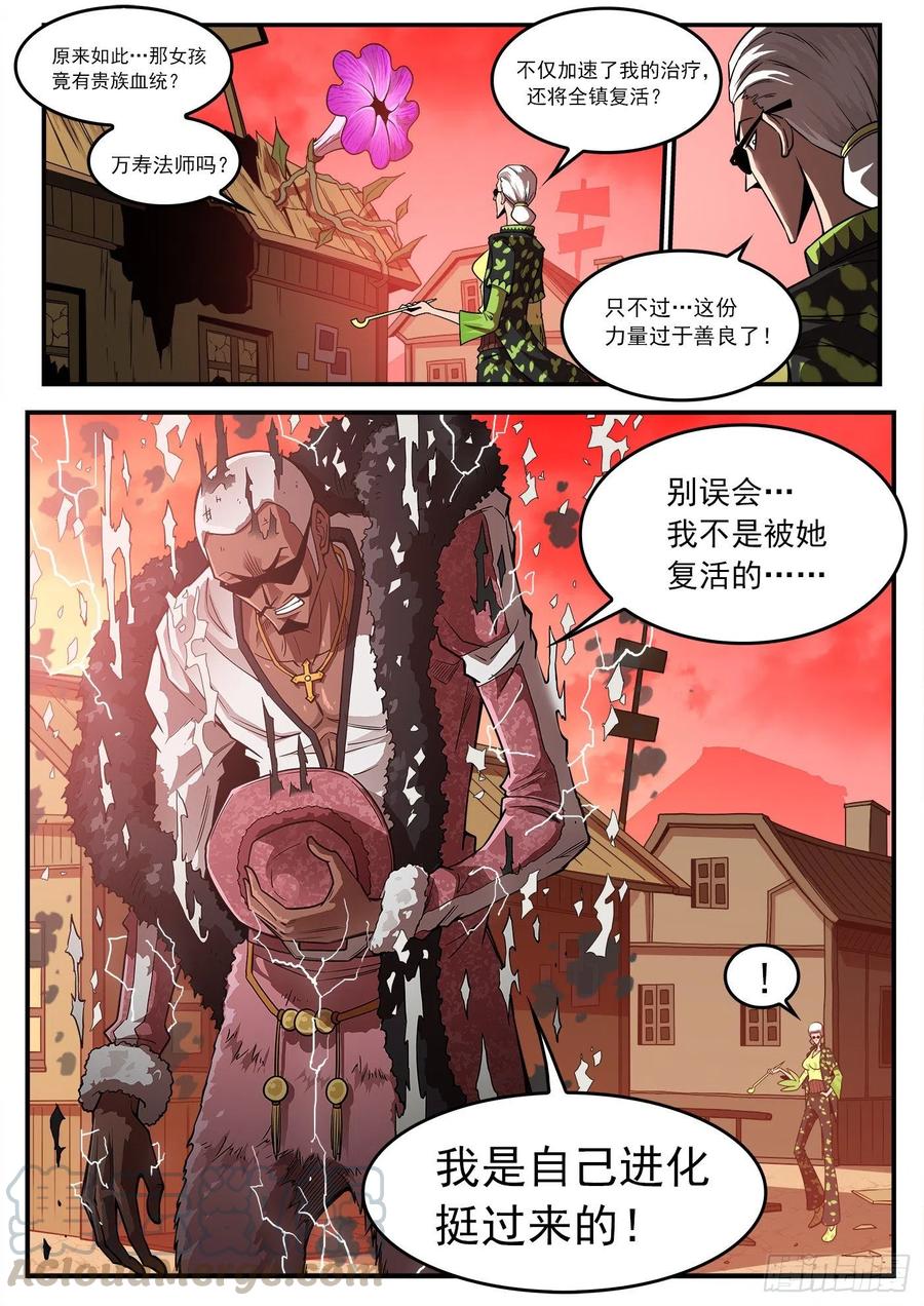 铳火~漫画,252弹：朽骨狂髅2图