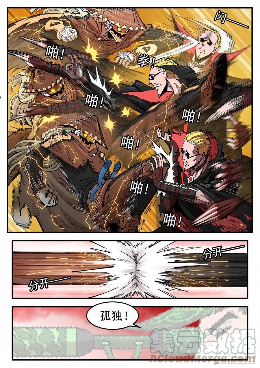 铳火~漫画,306弹：另一半能力4图