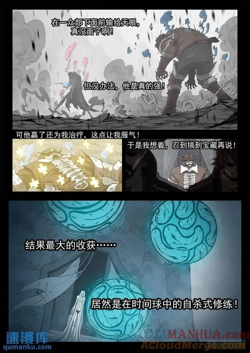 铳火~漫画,361弹：第5台2图