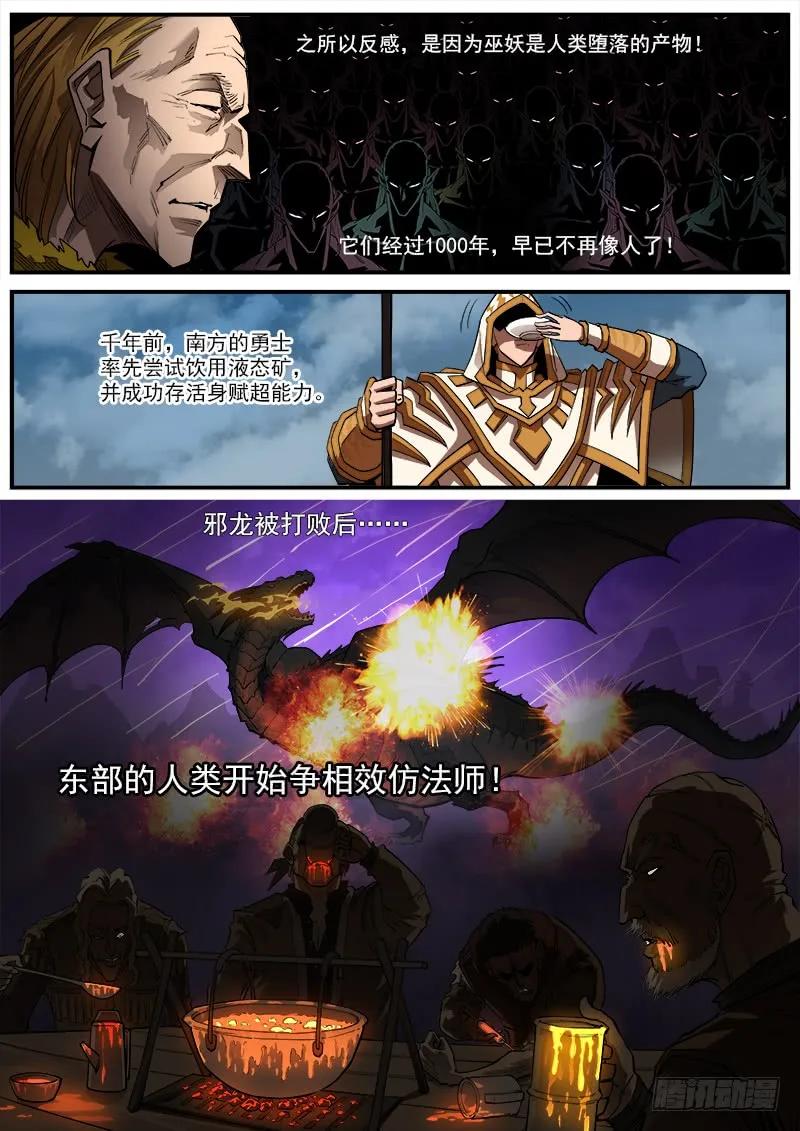 铳火~漫画,153弹：妖王2图