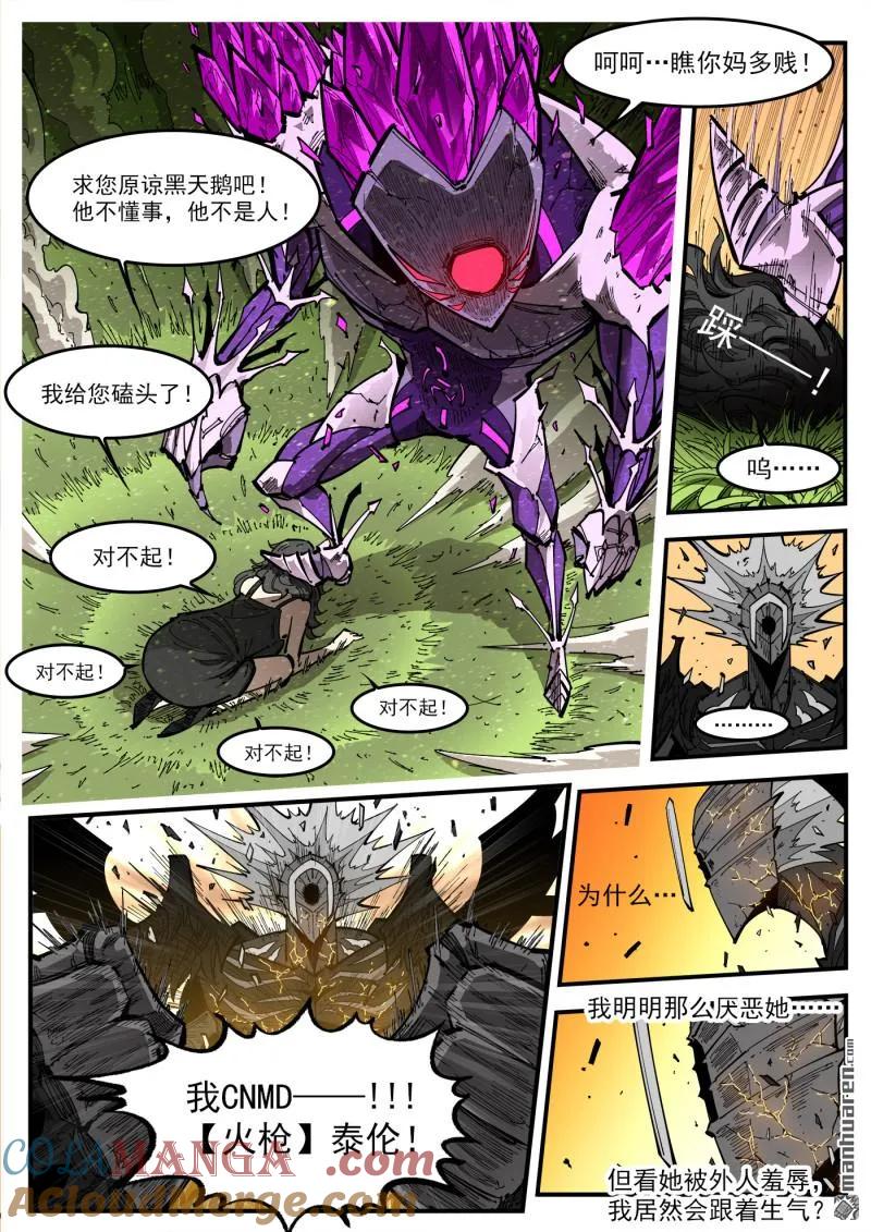 铳火~漫画,第412回 爱丽丝的遗愿3图