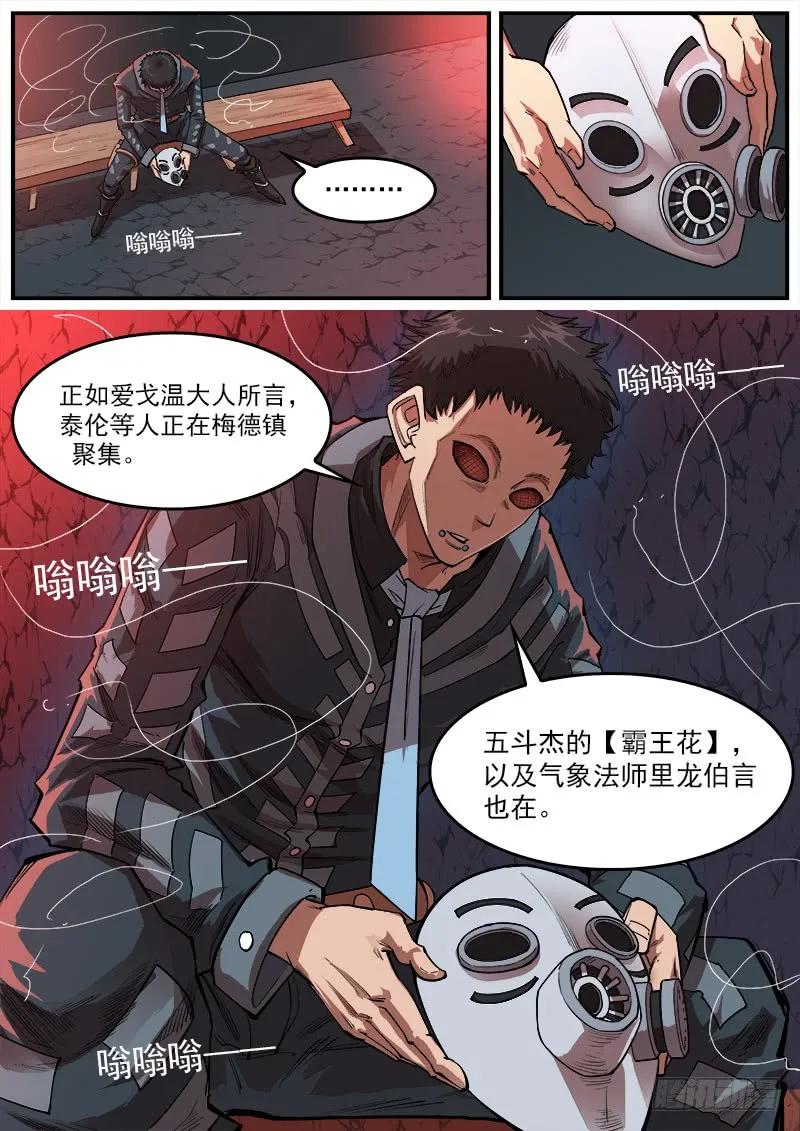 铳火~漫画,129弹：诅咒之力2图