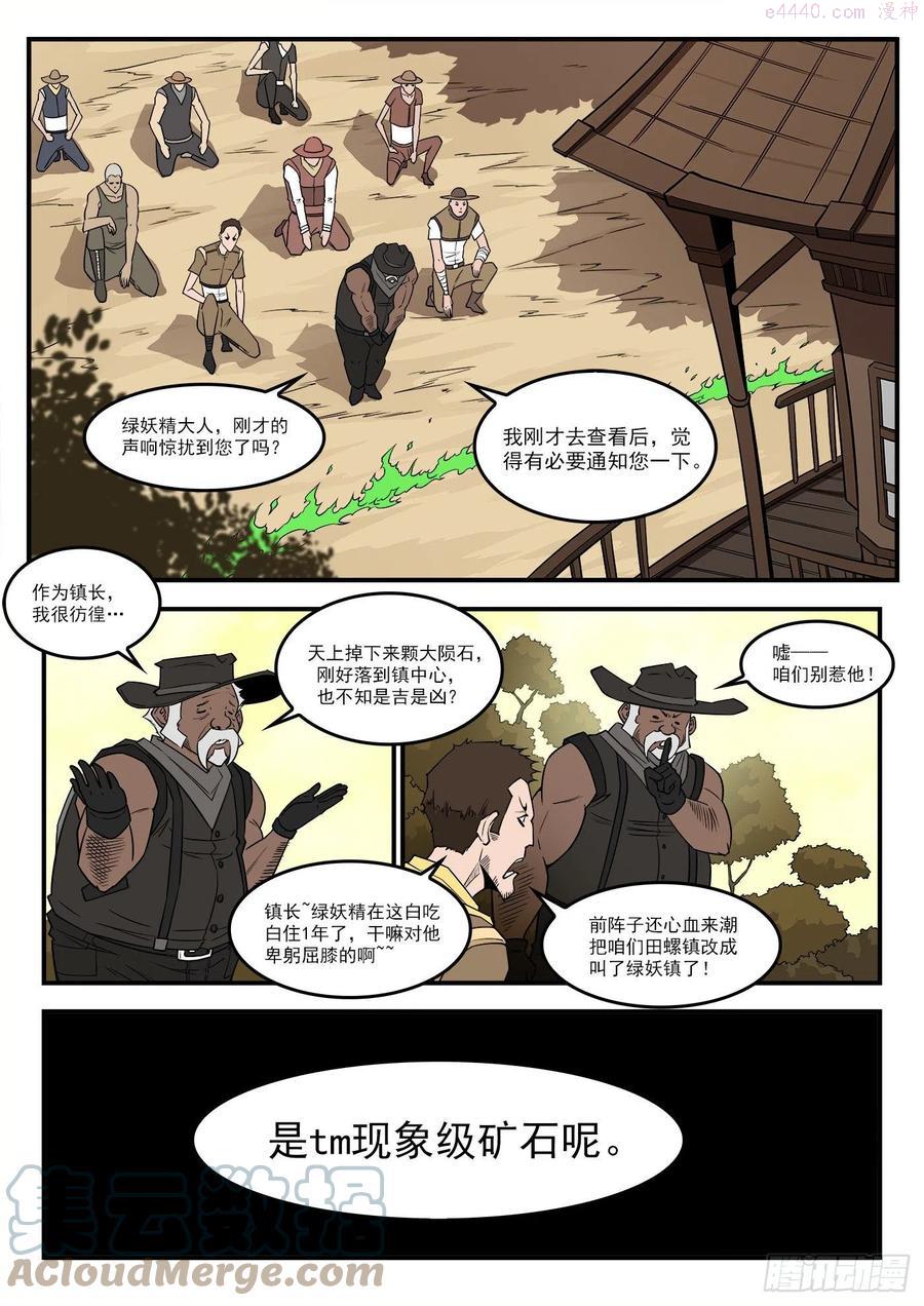 铳火~漫画,288弹绿妖精2图