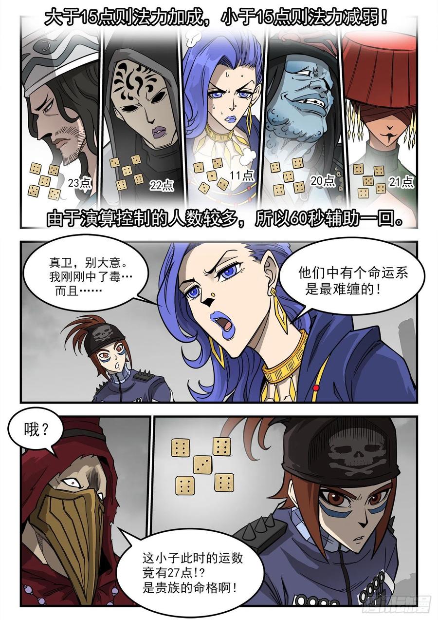 铳火~漫画,234弹：转运的60秒4图