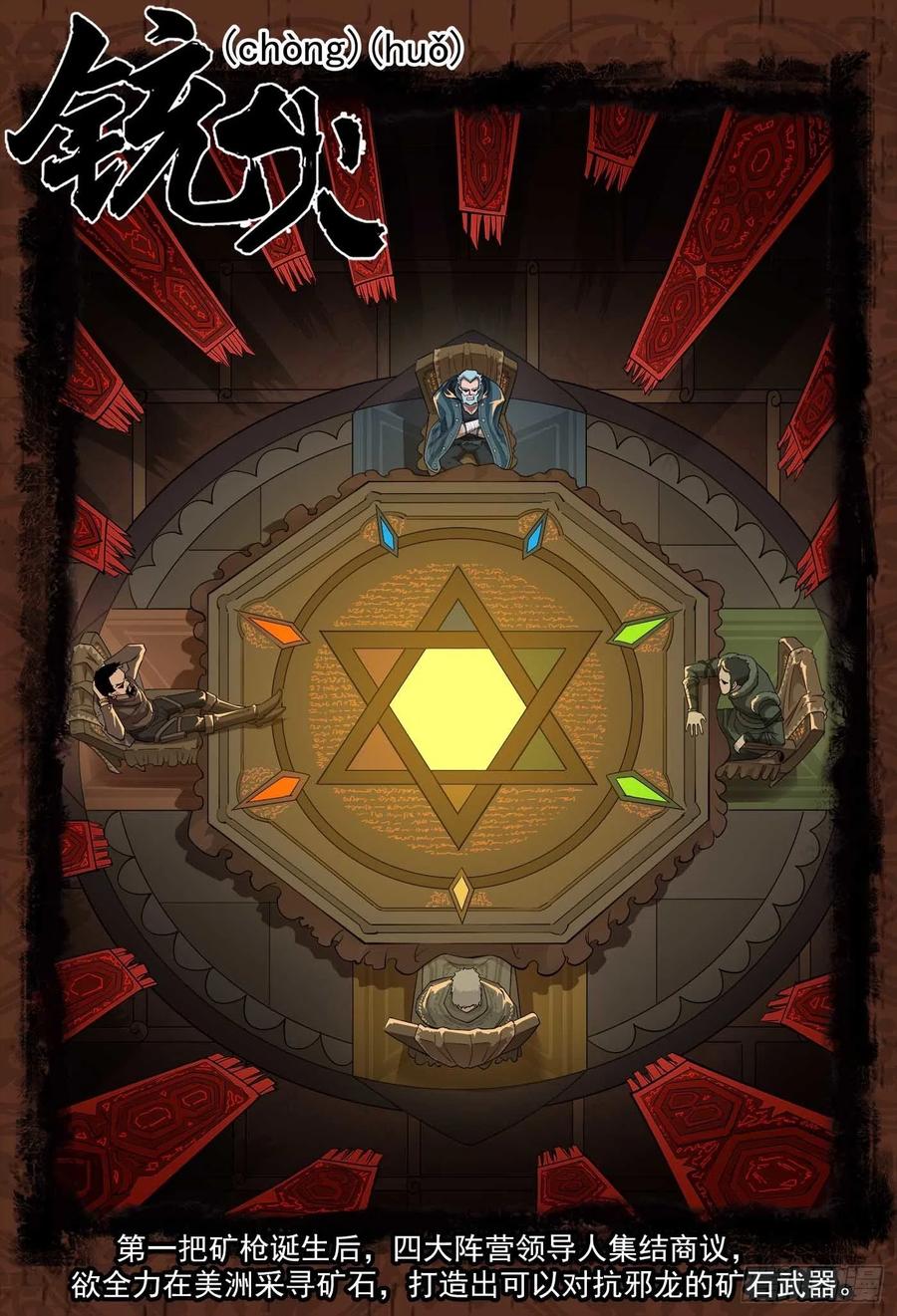 铳火~漫画,233弹：里龙和西拉1图