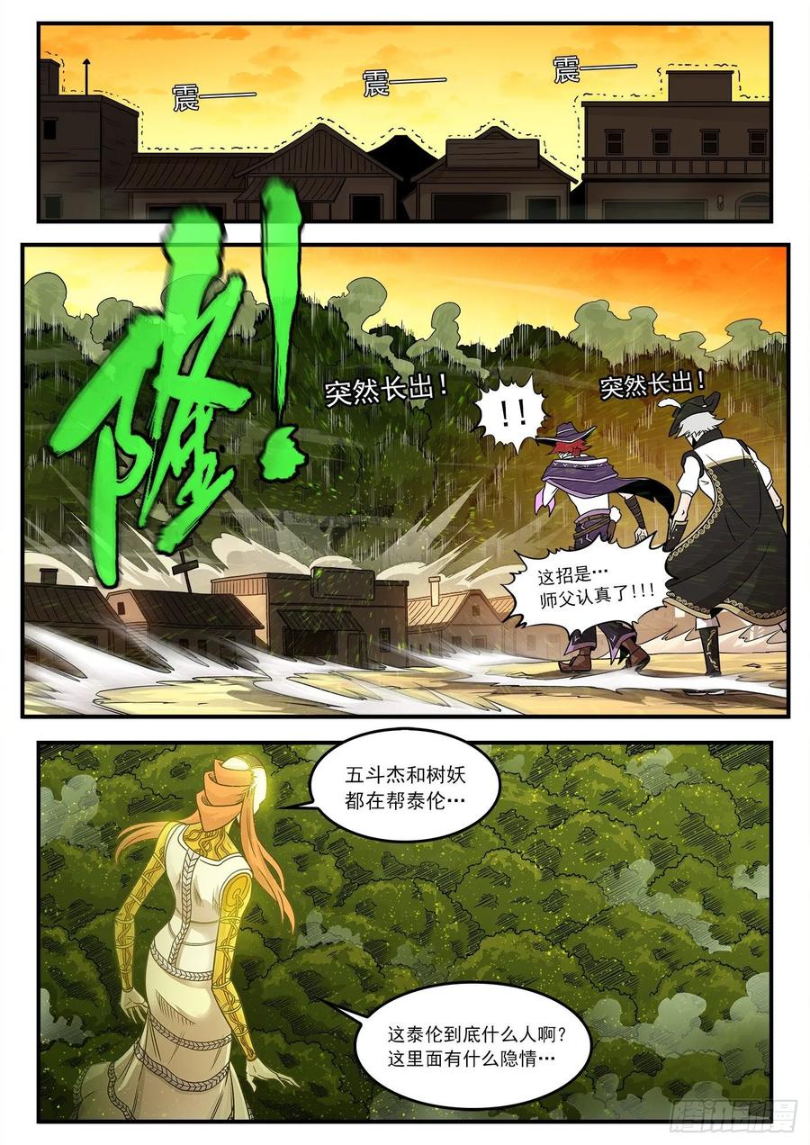 铳火~漫画,229弹：谁更狠毒1图
