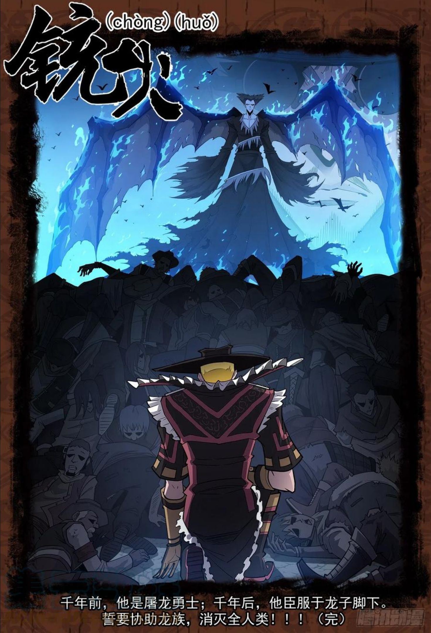 铳火~漫画,290弹：第一部完结1图