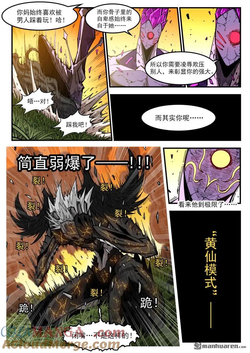 铳火~漫画,第412回 爱丽丝的遗愿4图