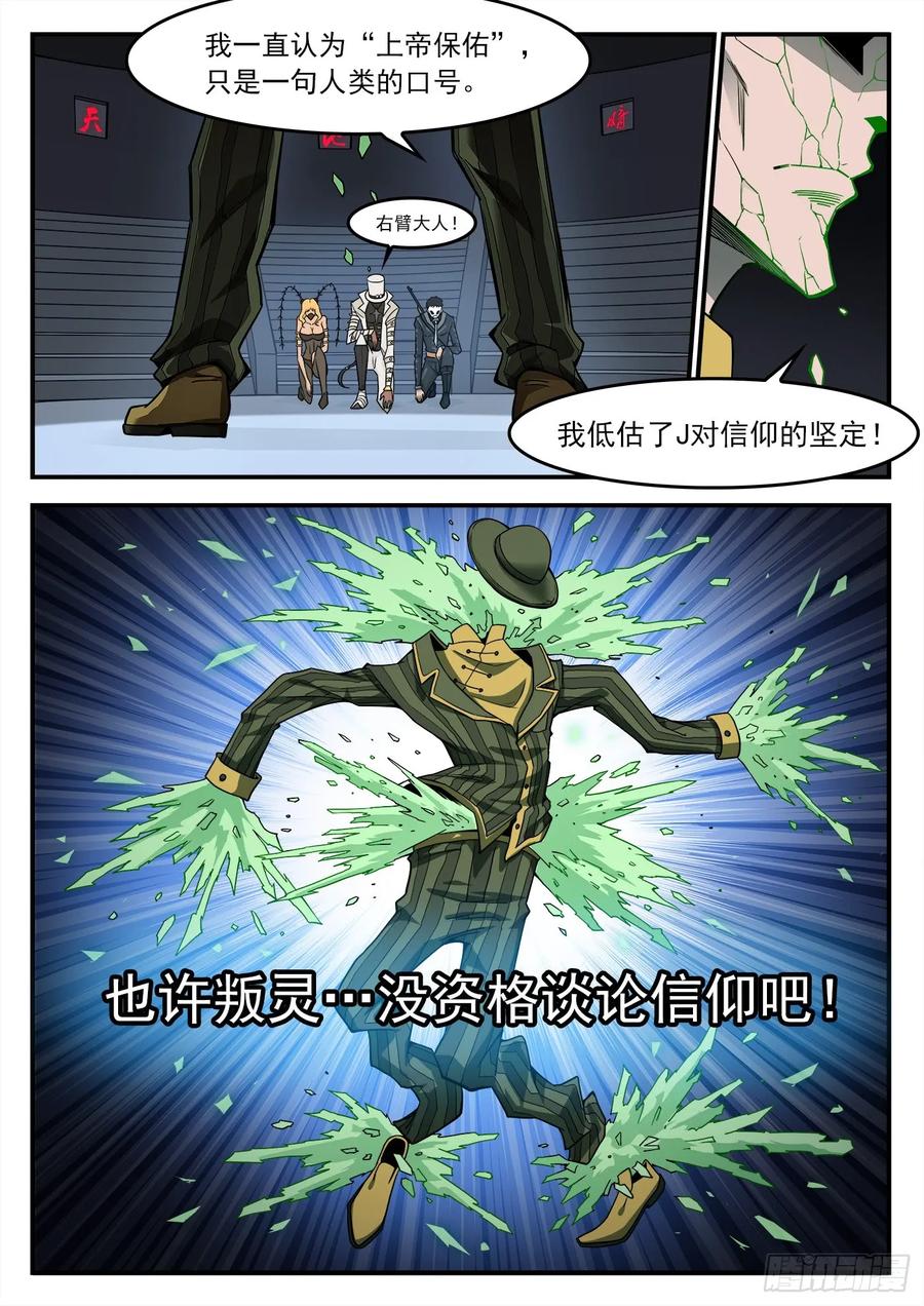 铳火~漫画,213弹：顶灾2图