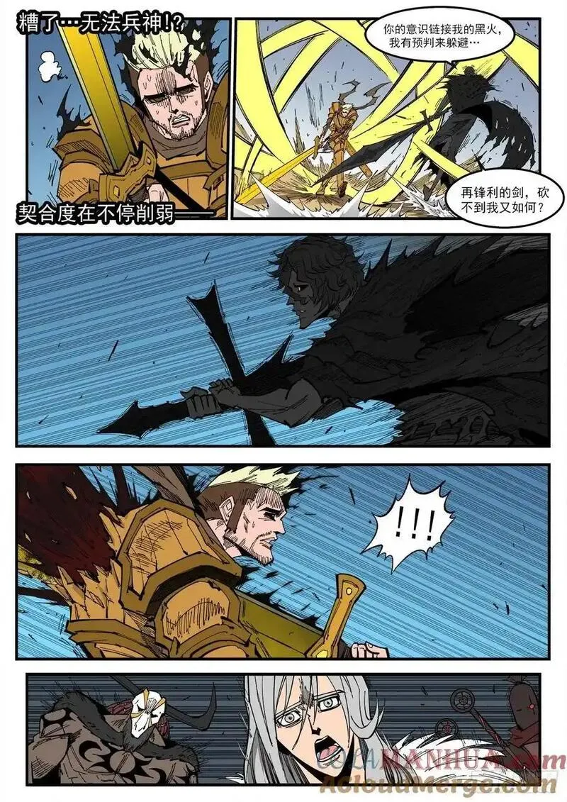 铳火~漫画,375弹：锡将2图