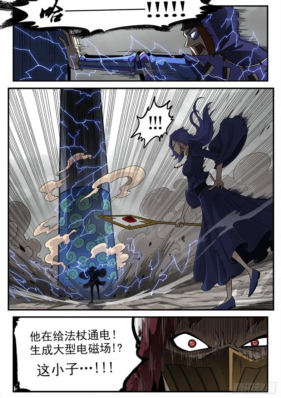 铳火~漫画,237弹：爱的磁场5图