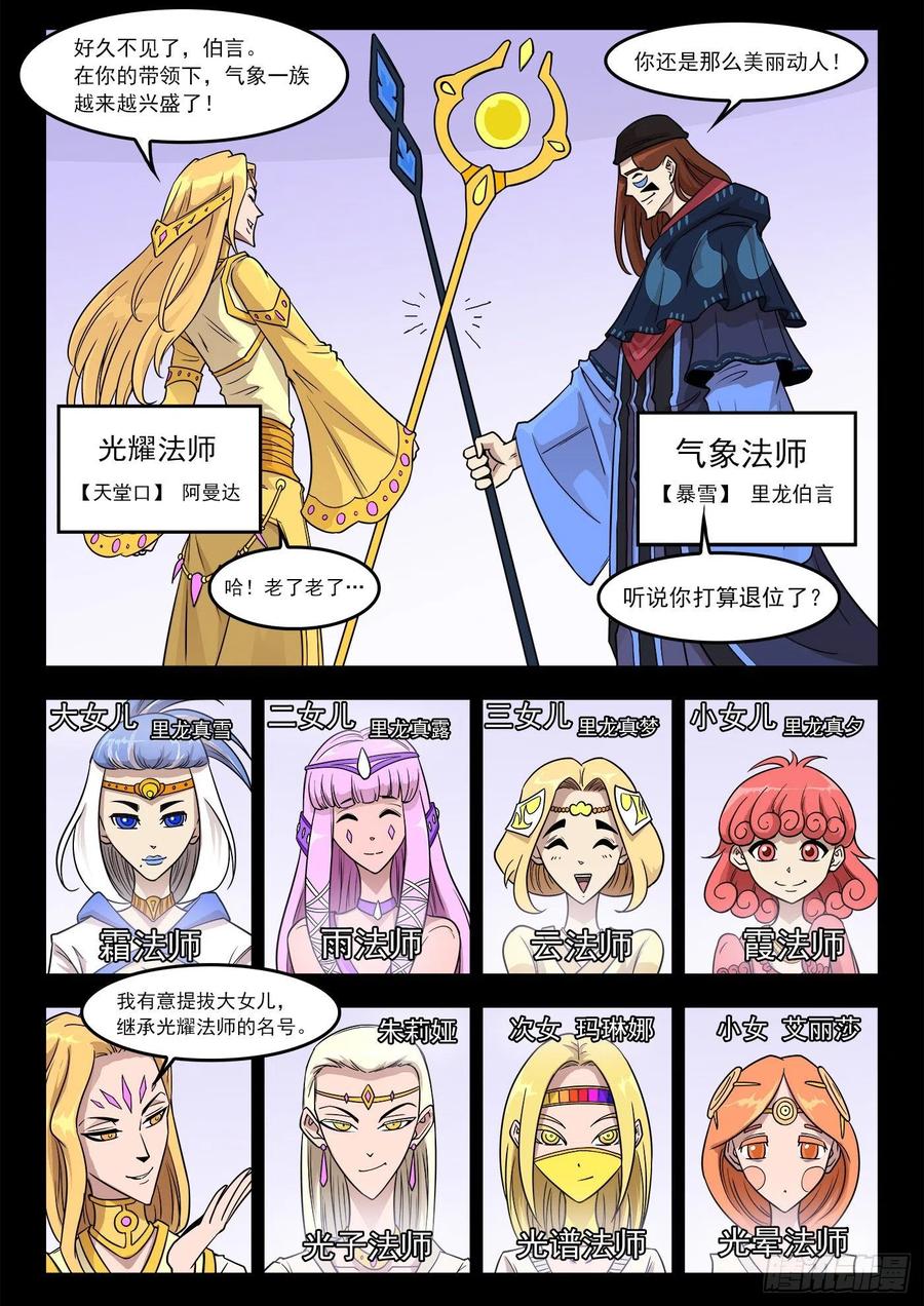 铳火~漫画,233弹：里龙和西拉5图