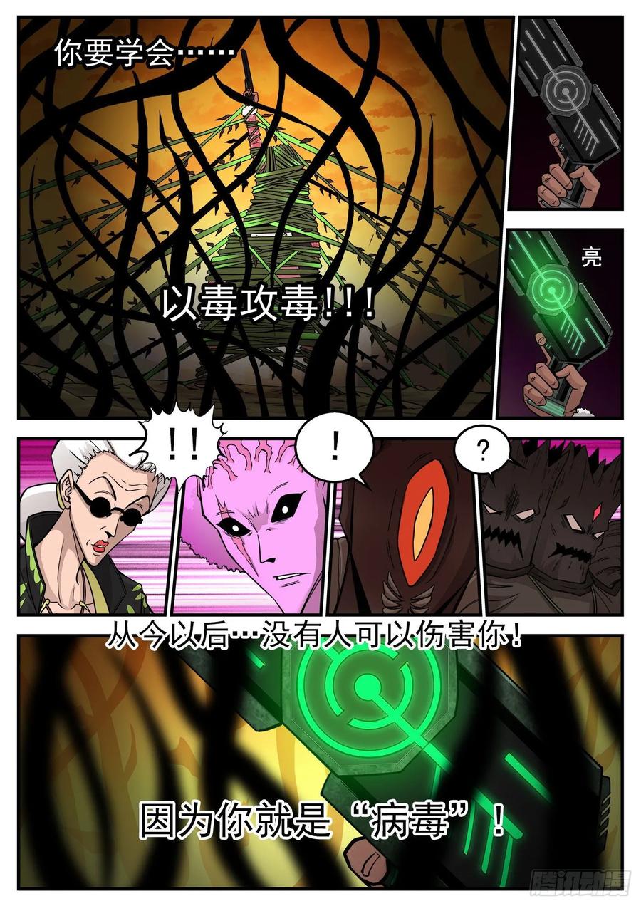 铳火~漫画,227弹：癌变本质5图