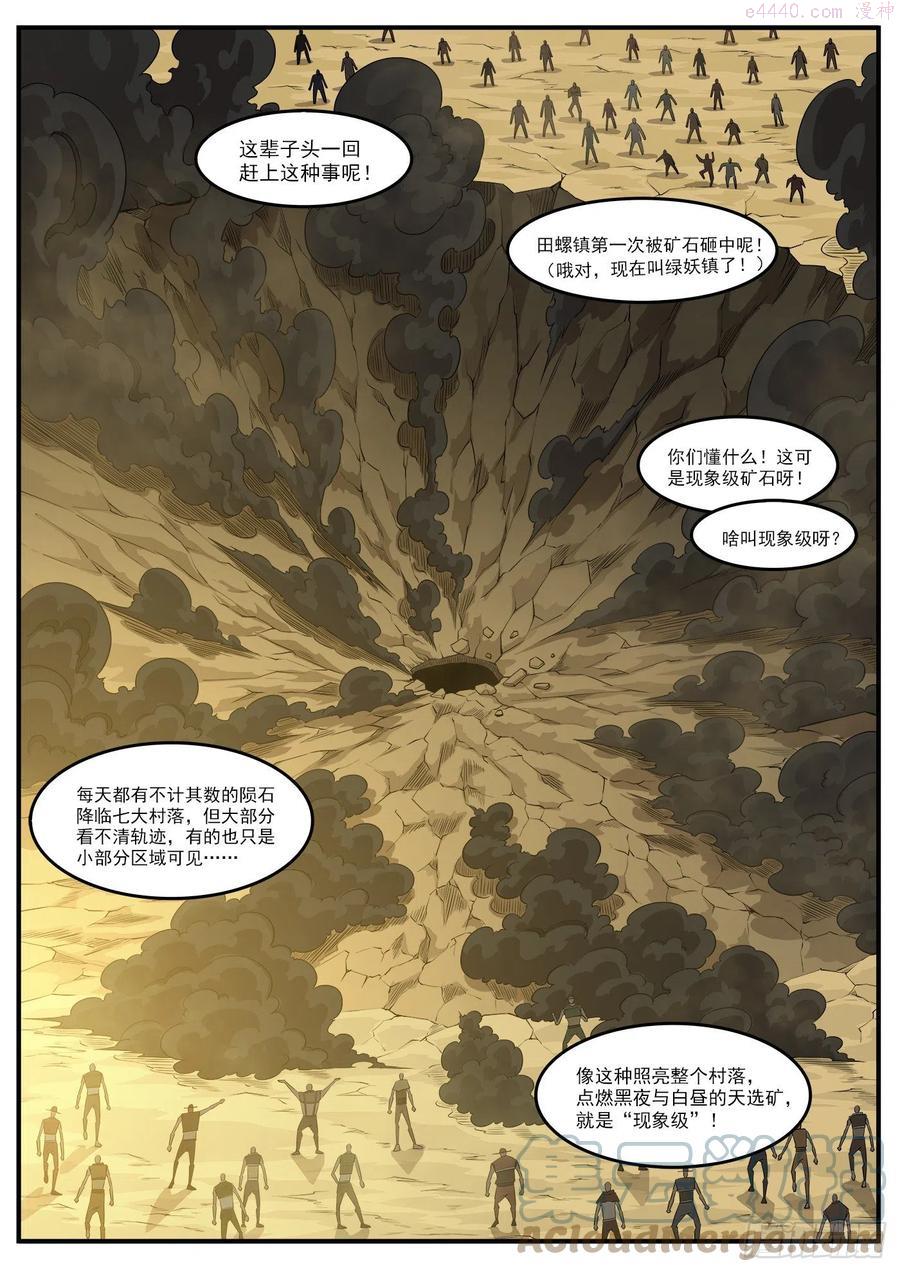 铳火~漫画,288弹绿妖精4图