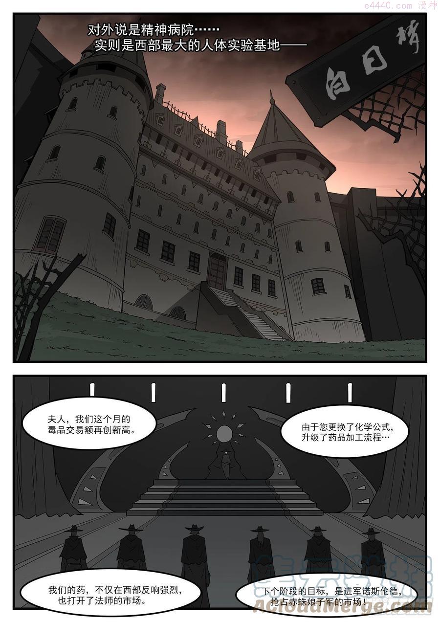 铳火~漫画,277弹：玛丽夫人5图