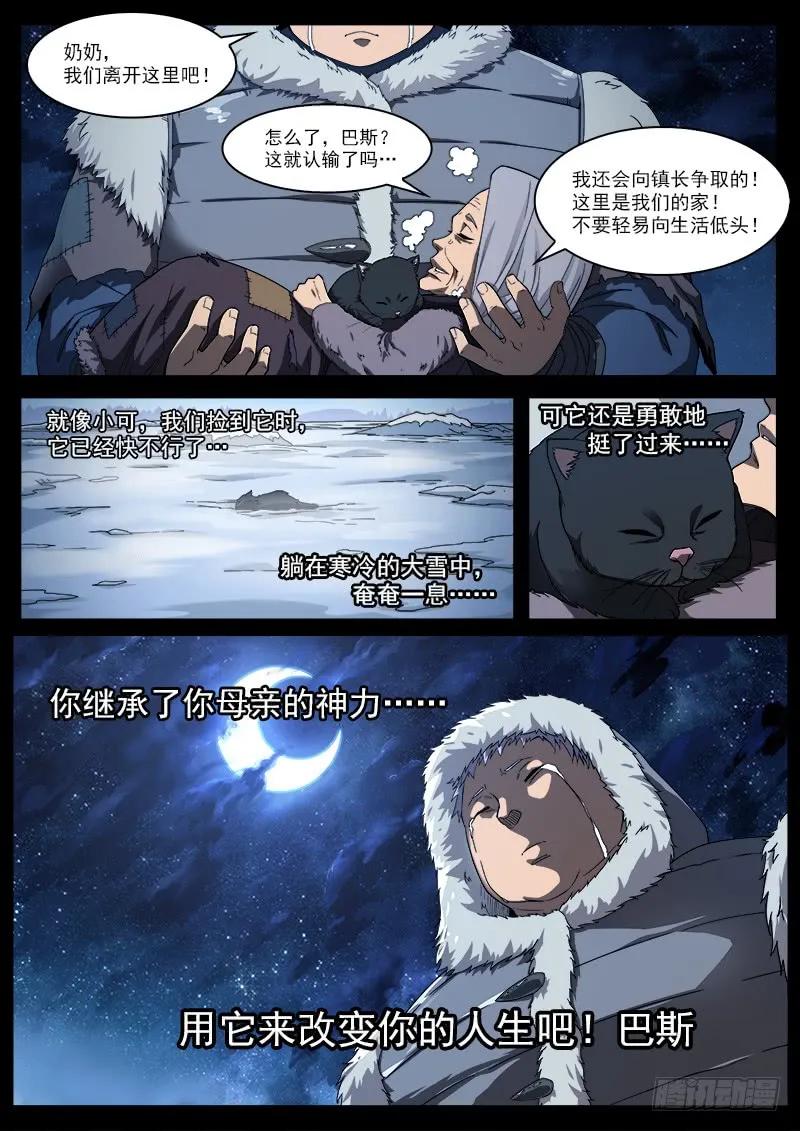 铳火~漫画,184弹：巴斯的兵神4图