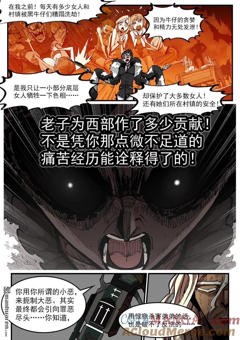 铳火~漫画,第394回 爱的耶和华4图