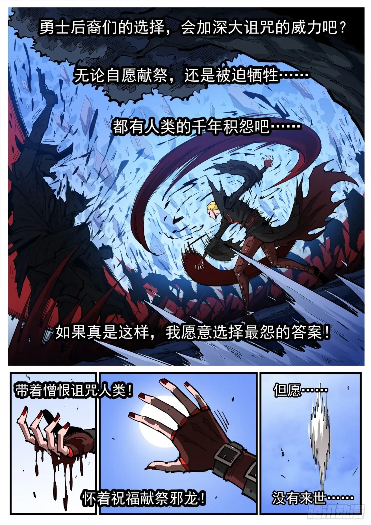 铳火~漫画,381弹：飞翔而来5图