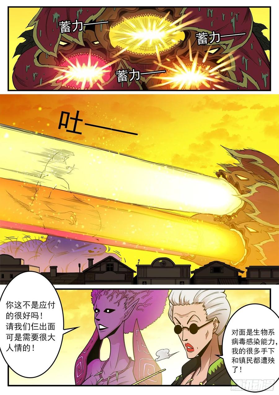 铳火~漫画,226弹：一物降一物3图