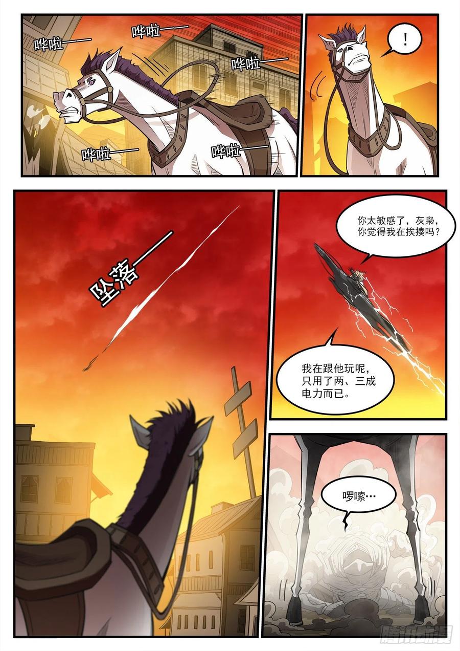 铳火~漫画,261弹：朽骨啰嗦4图