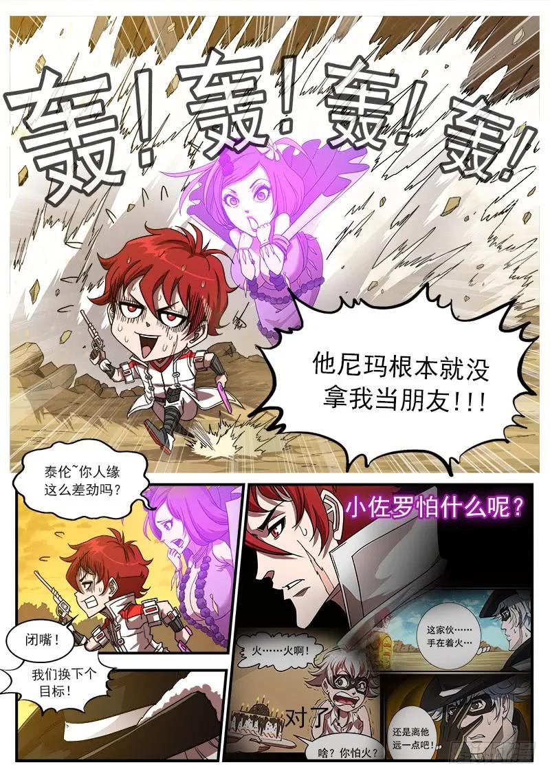铳火~漫画,201弹：巧破联动4图