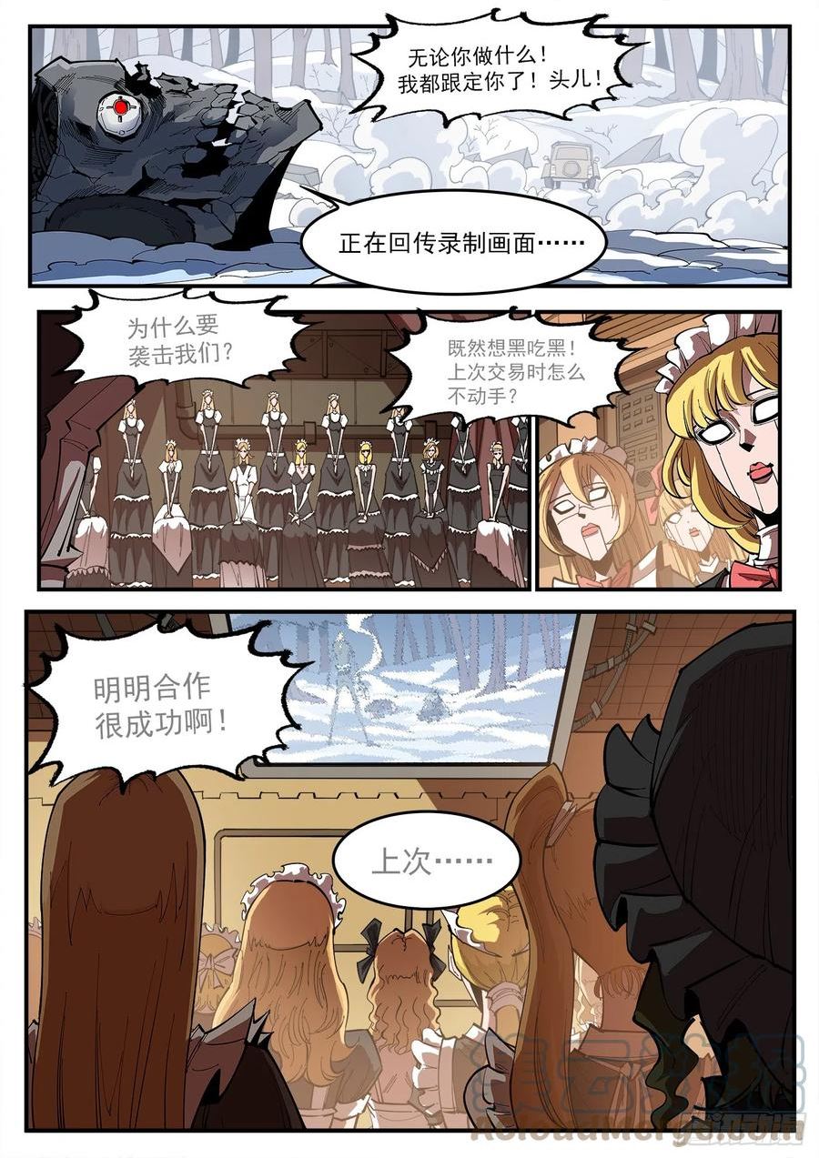 铳火~漫画,327弹：超级鱼王5图