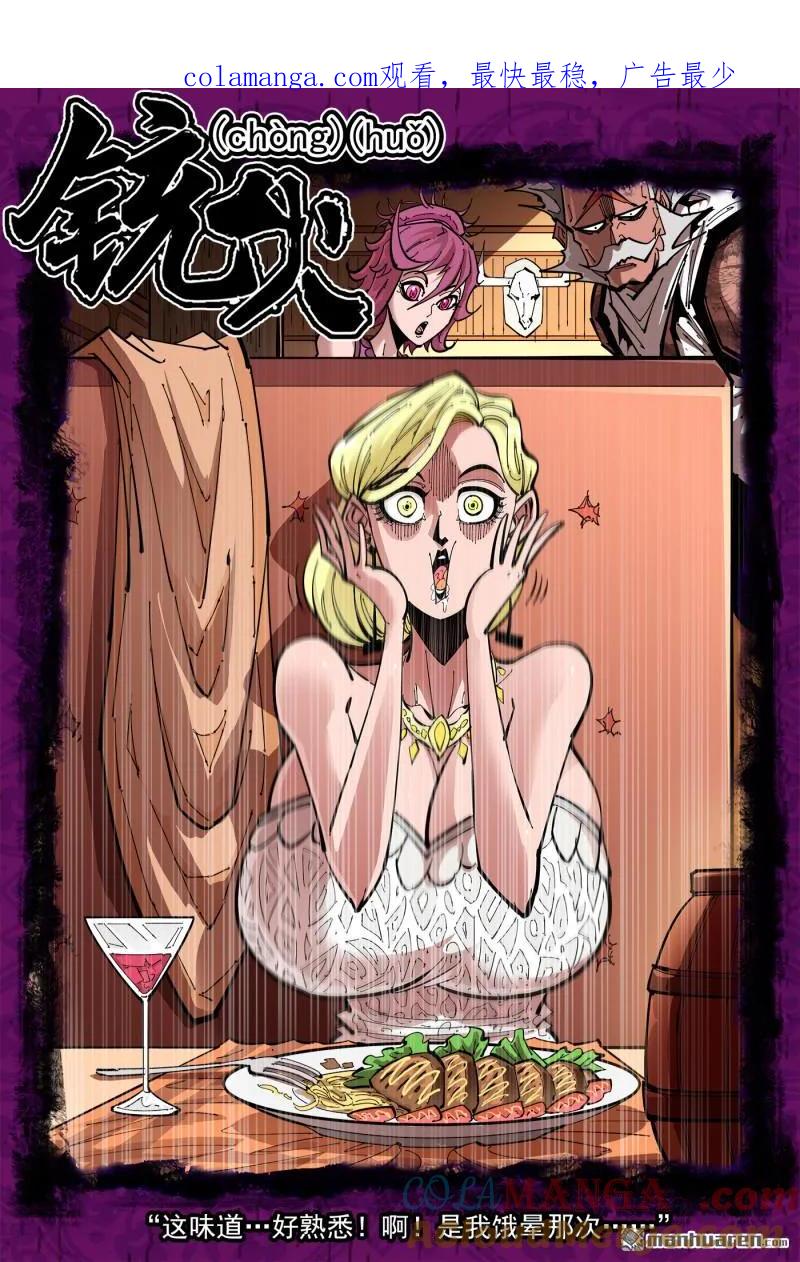 铳火~漫画,第405回 伟大女性1图