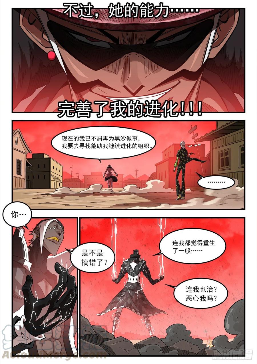 铳火~漫画,252弹：朽骨狂髅3图