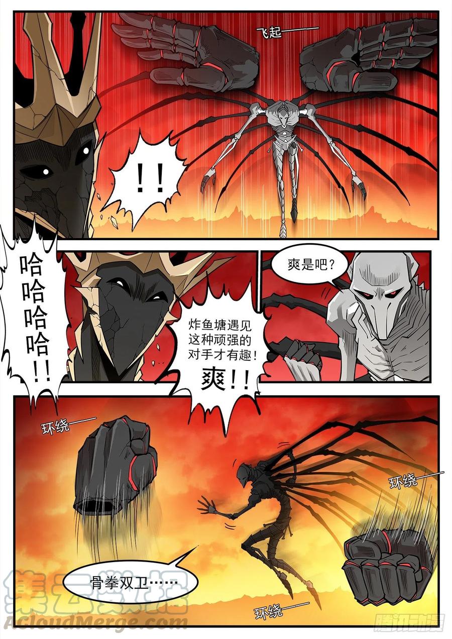 铳火~漫画,261弹：朽骨啰嗦1图