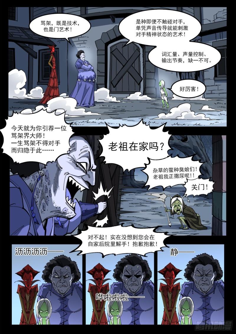 铳火~漫画,308弹：骂的艺术4图