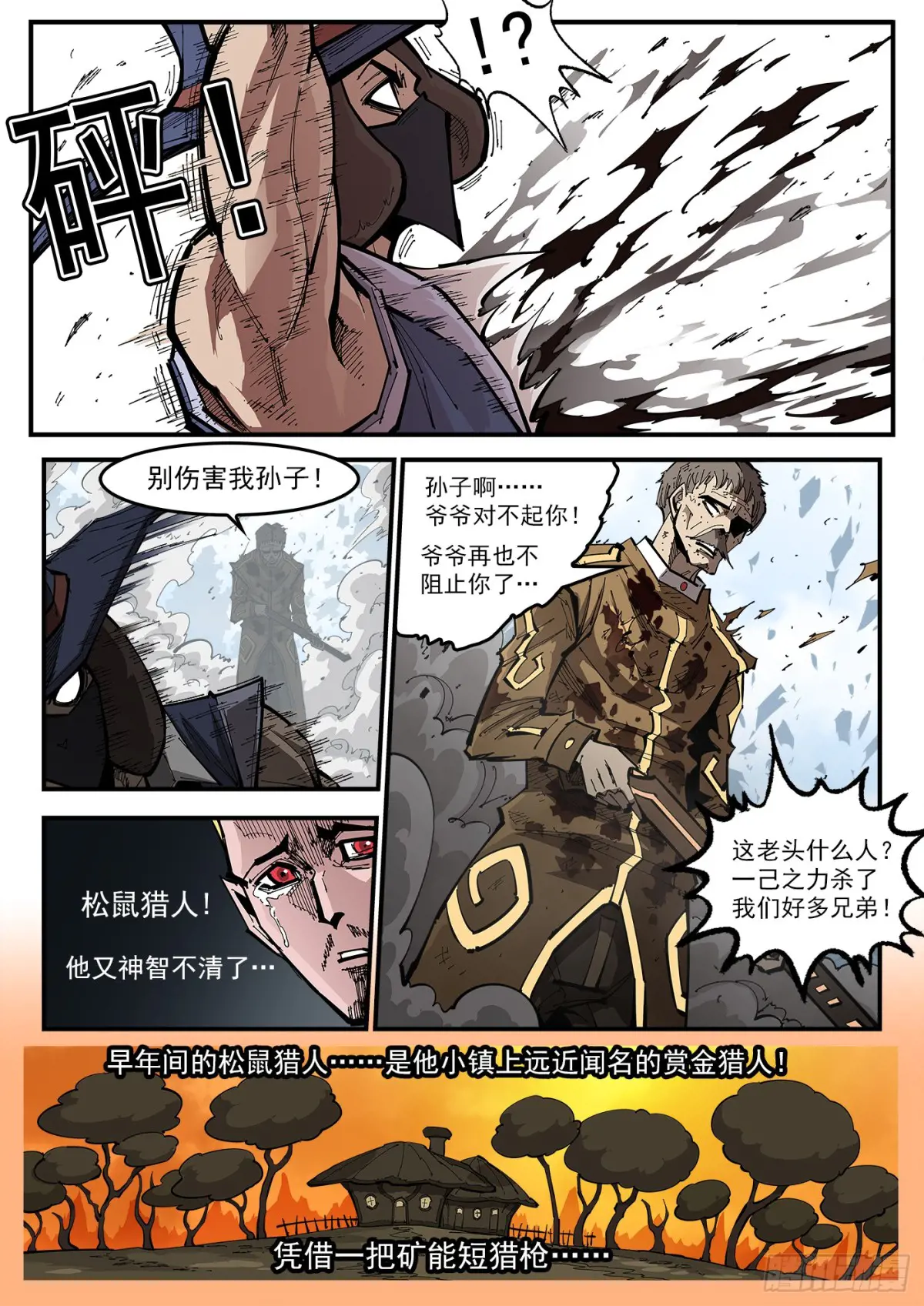 铳火~漫画,380：选自己的路2图