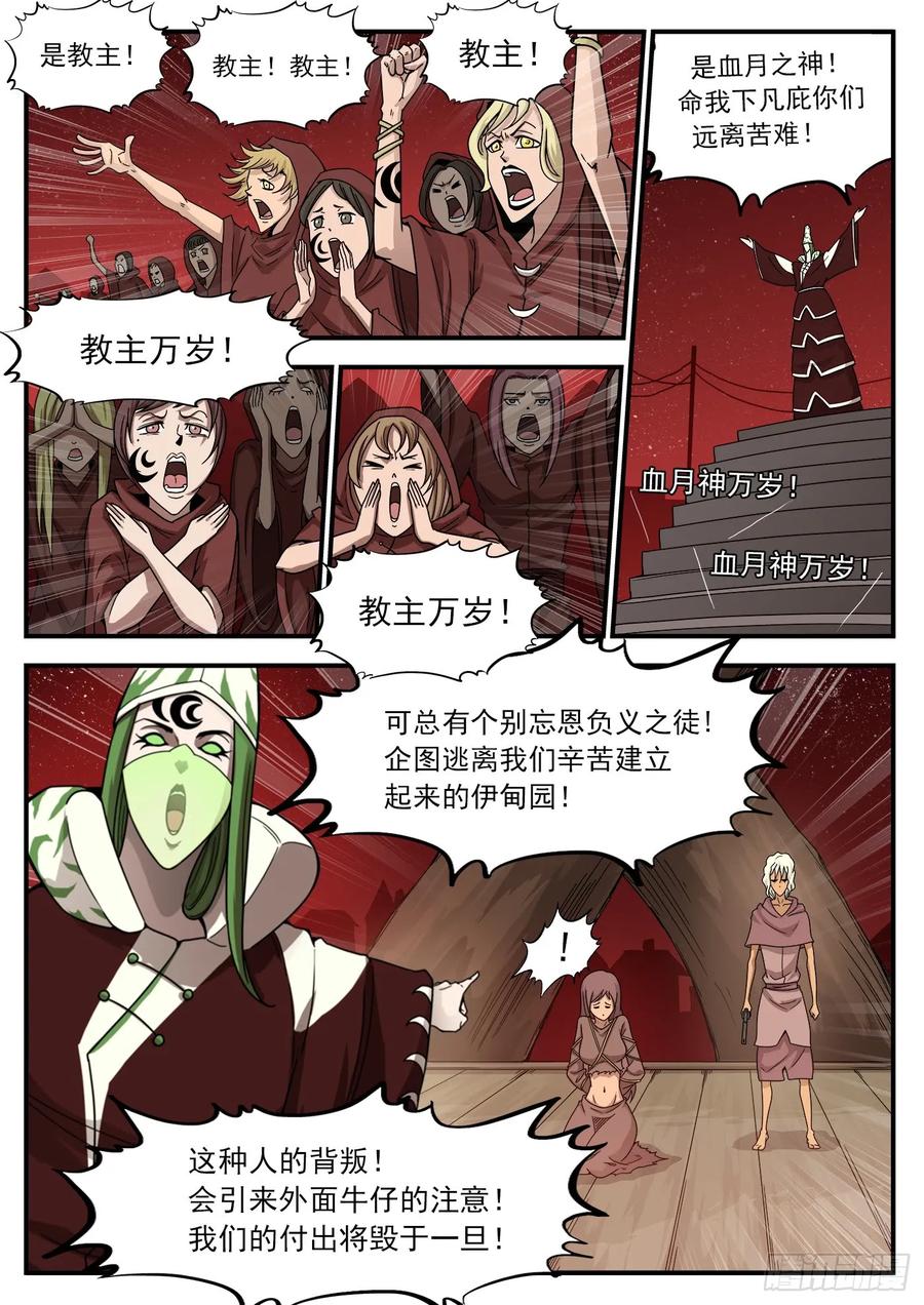 铳火~漫画,208弹：邪教2图