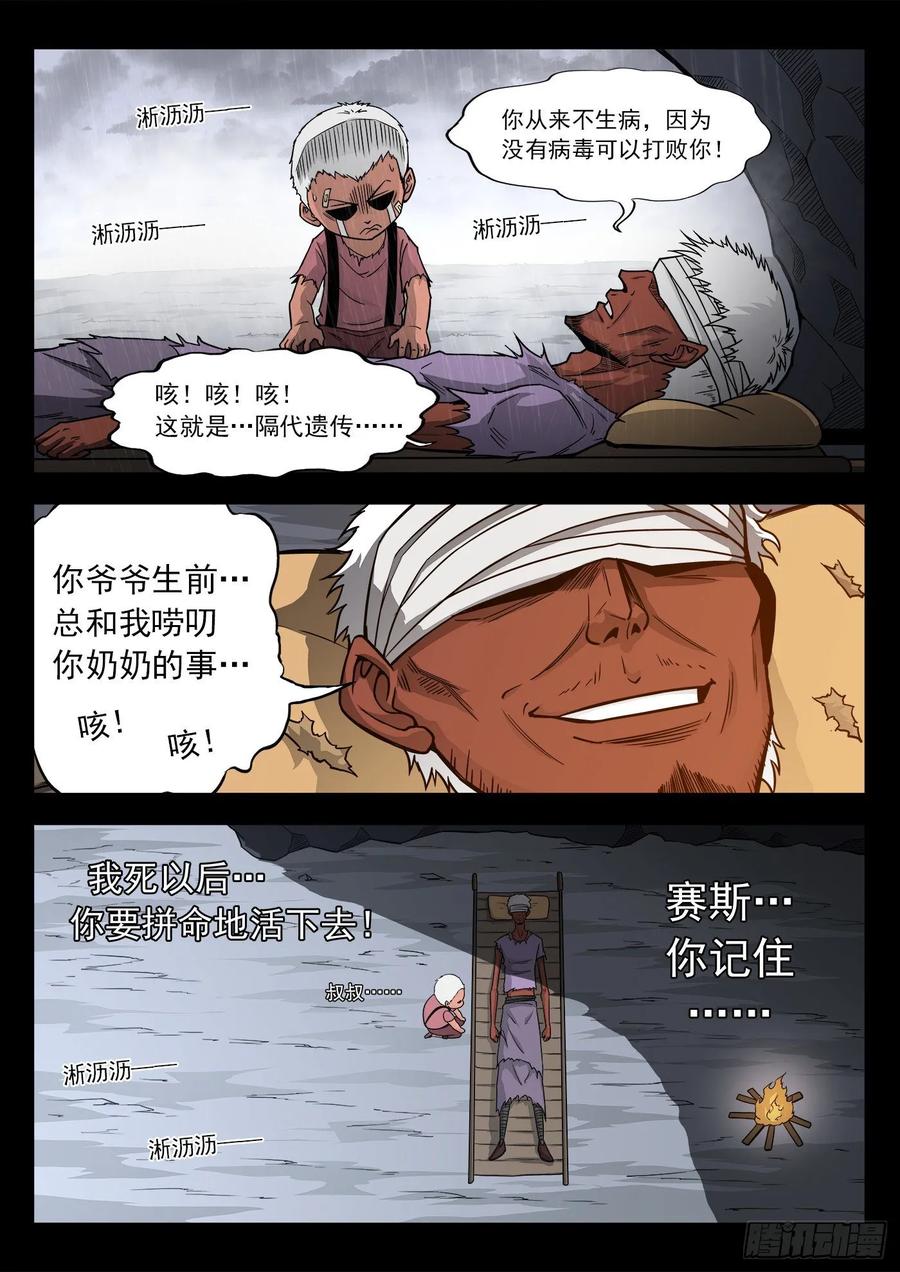 铳火~漫画,227弹：癌变本质3图