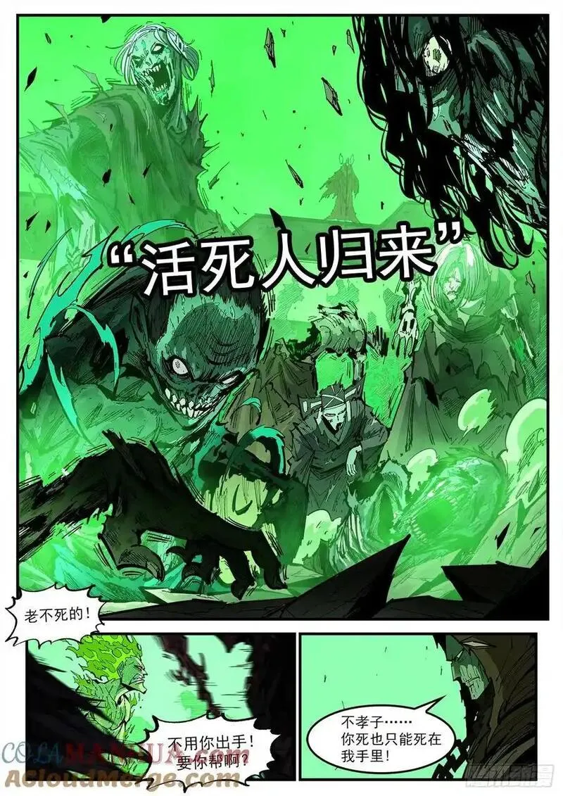 铳火~漫画,372弹：活死人传奇5图