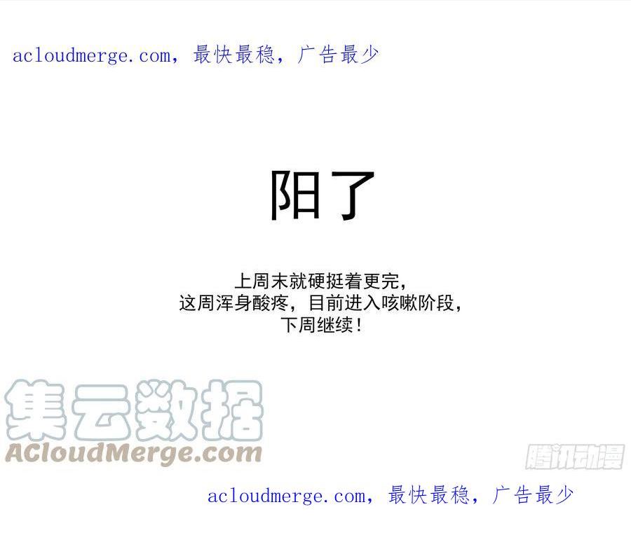 铳火~漫画,阳了，休更一周1图