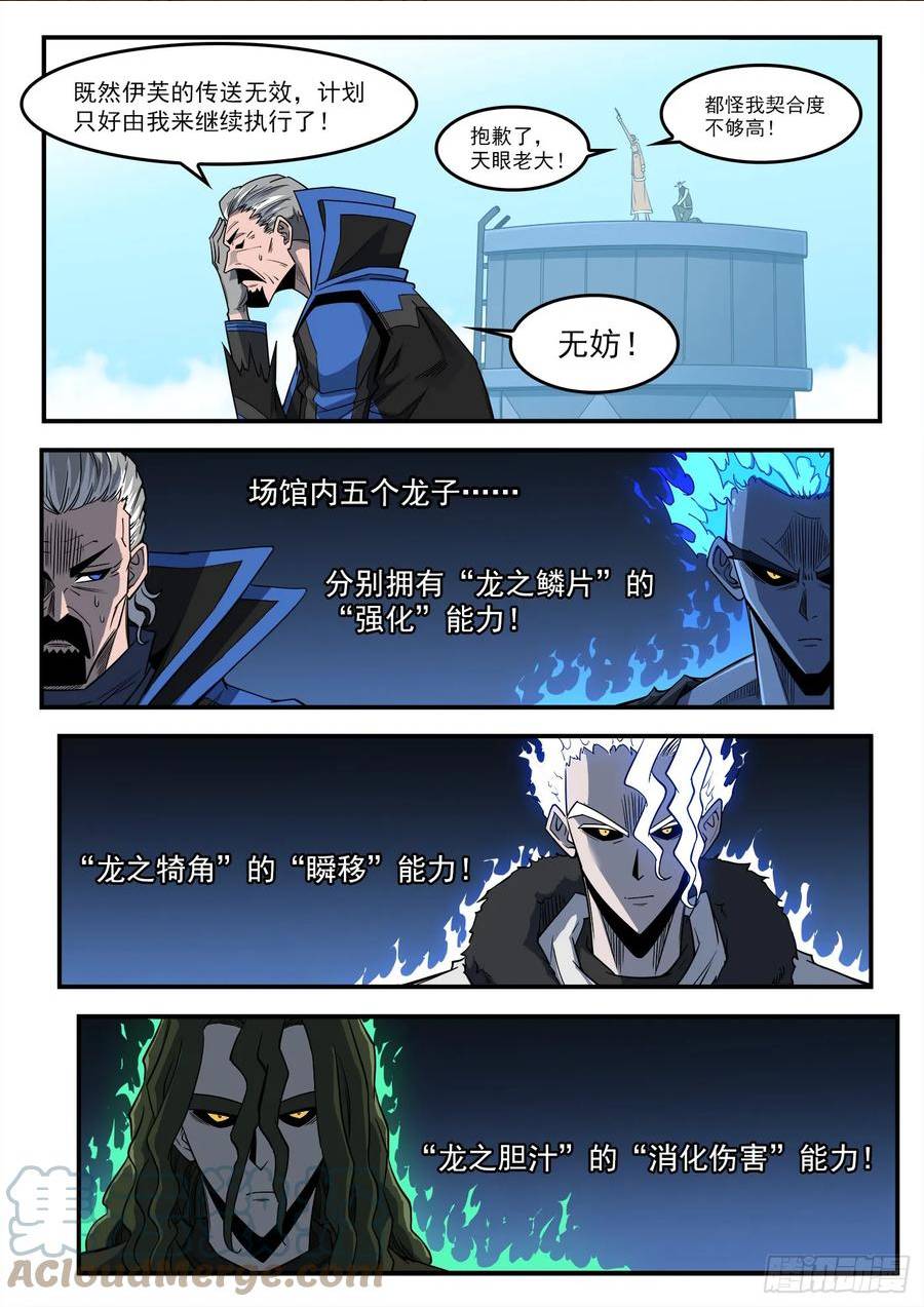 铳火~漫画,335弹：真正目标！2图