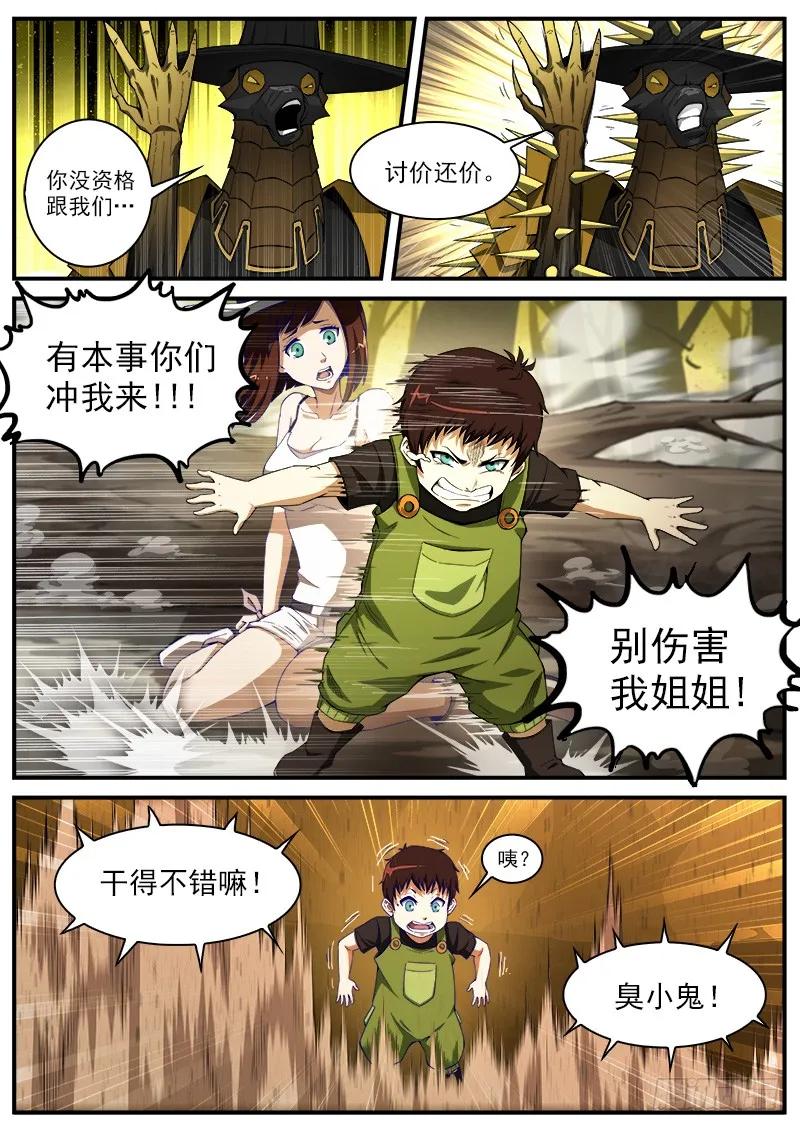 铳火~漫画,181弹：螂蝎回头5图