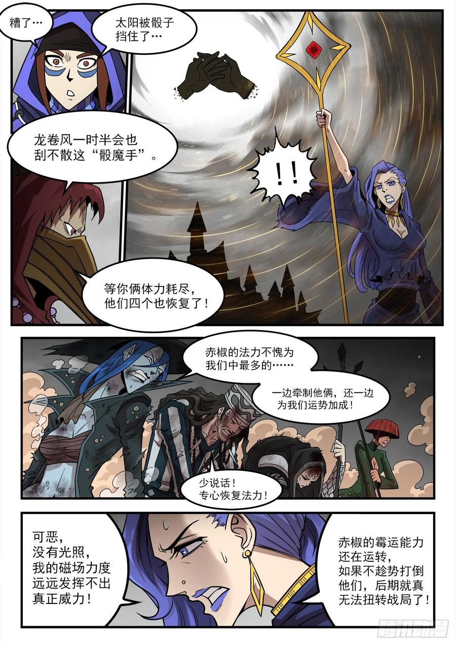 铳火~漫画,237弹：爱的磁场3图