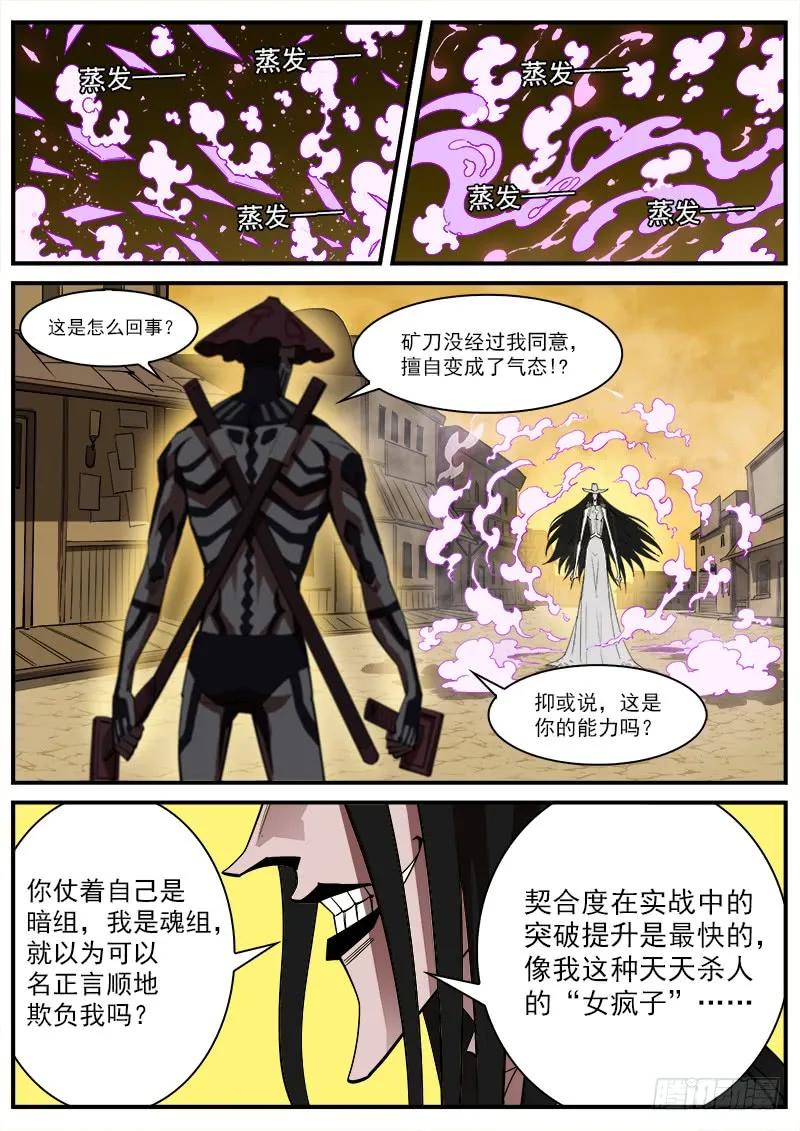 铳火~漫画,169弹：女鬼VS鬼源（下）1图