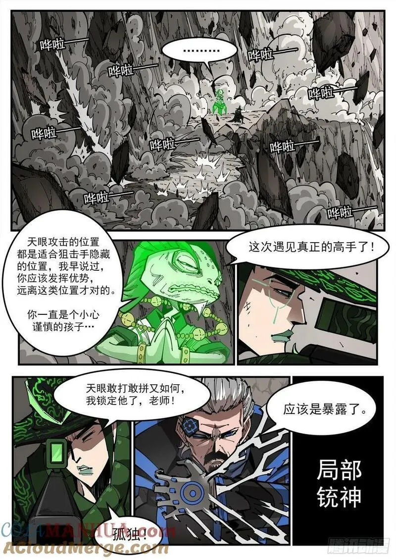 铳火~漫画,353弹：捕捉那一瞬2图