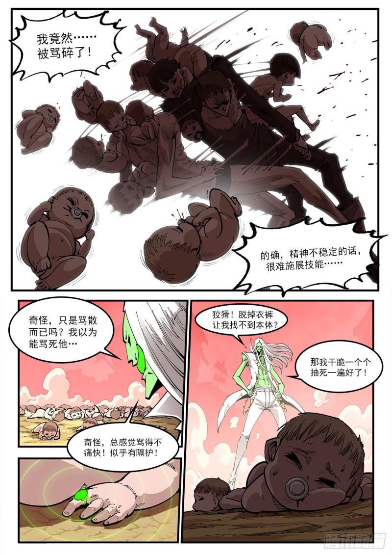 铳火~漫画,309弹：避役僧1图