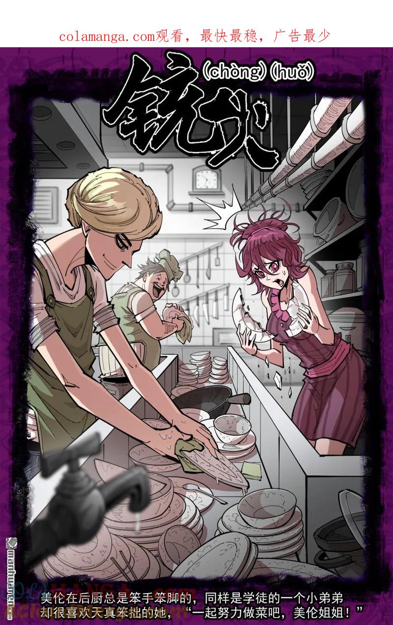 铳火~漫画,第389回 混战1图