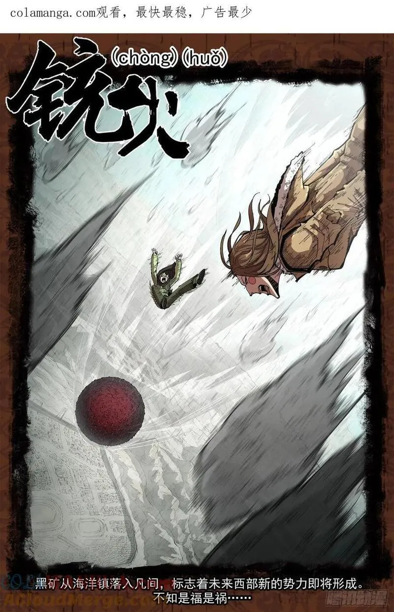 铳火~漫画,360弹：波尔多斯的旅行（上）2图