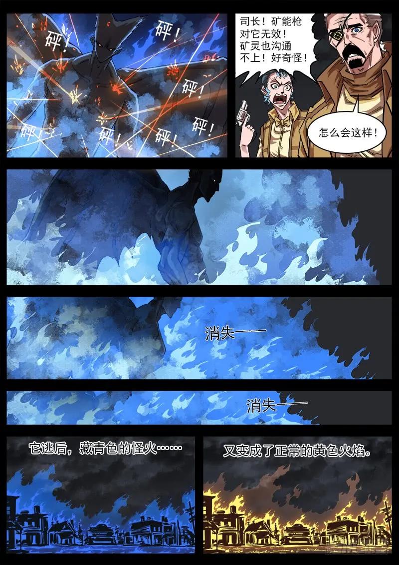 铳火~漫画,116弹：龙族后裔4图