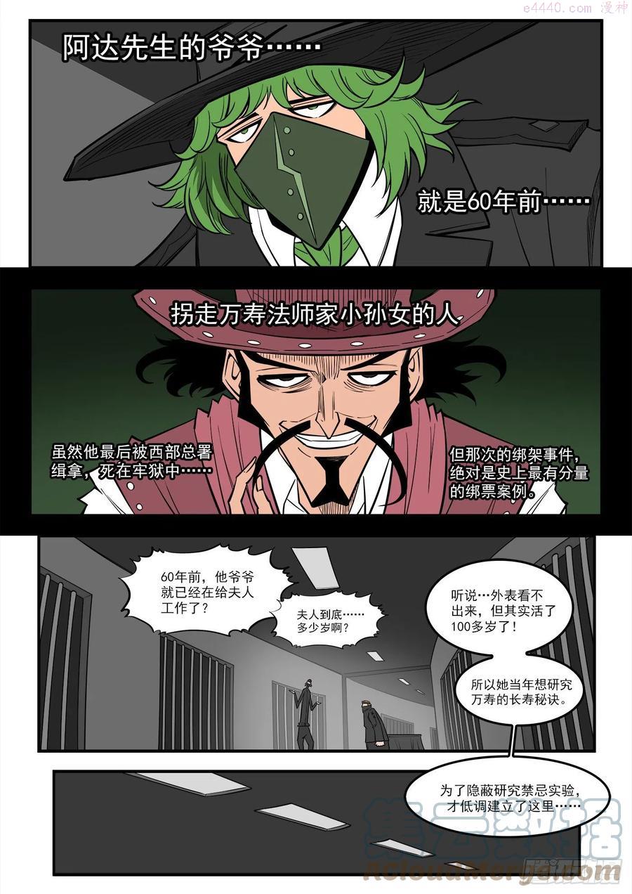 铳火~漫画,277弹：玛丽夫人4图