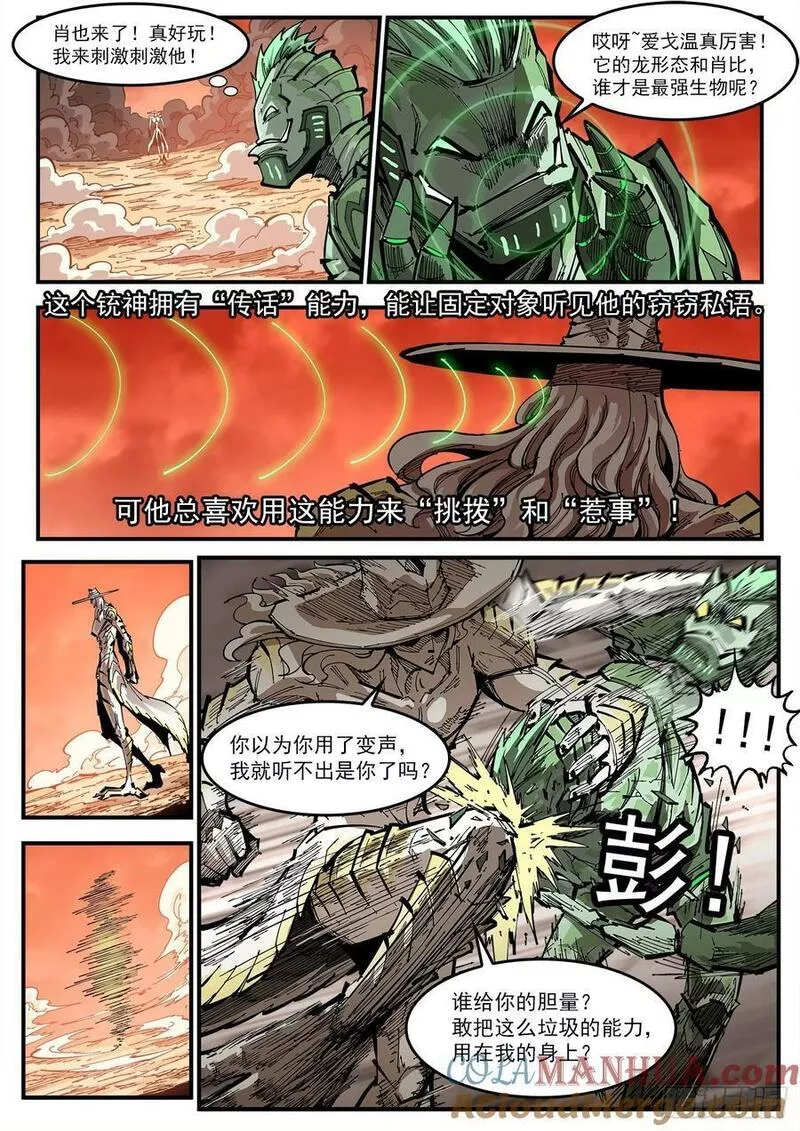 铳火~漫画,347弹：肖5图