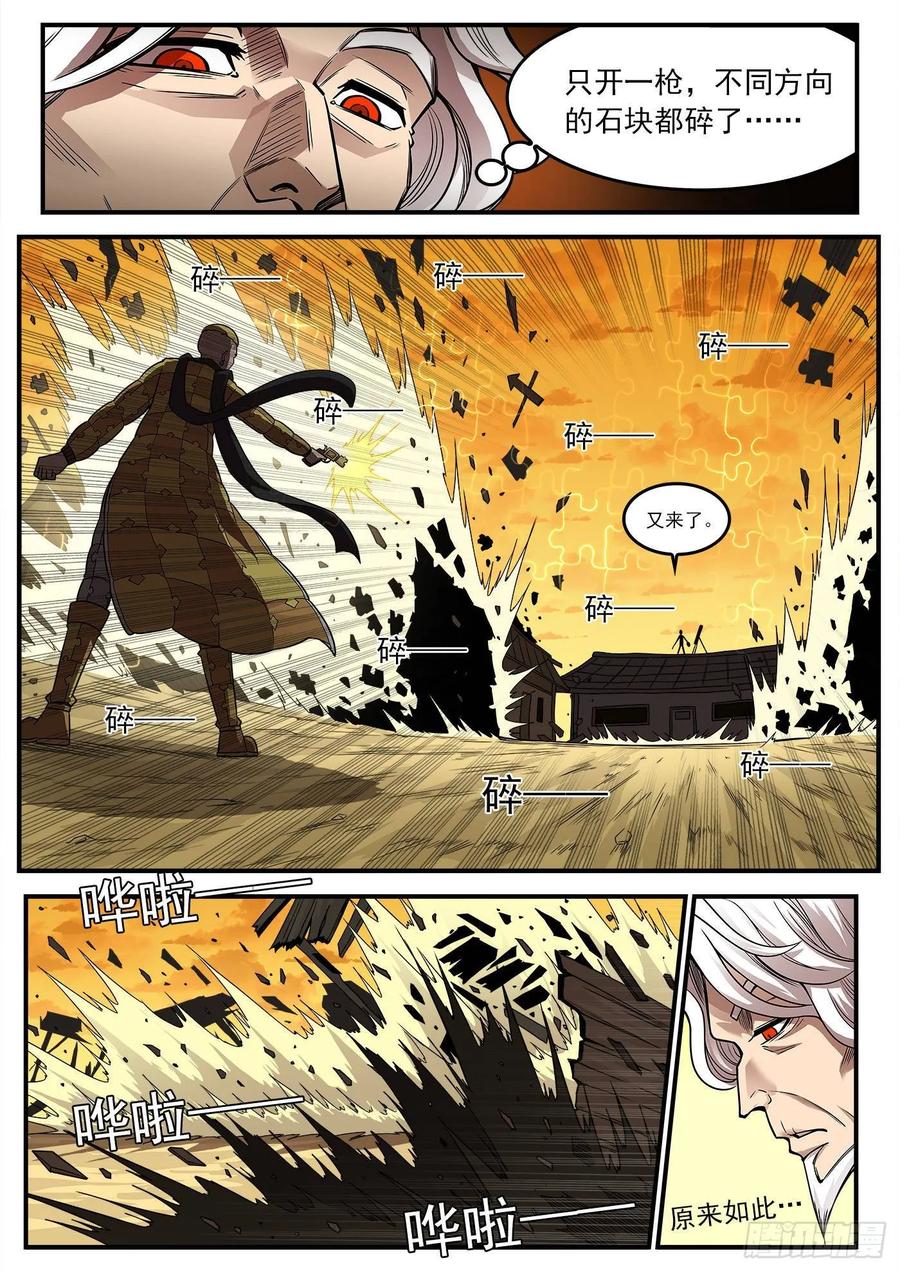 铳火~漫画,219弹：面与线4图