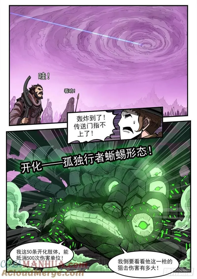 铳火~漫画,355弹：再无影替身5图