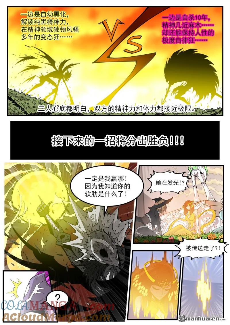 铳火~漫画,第411回 抵挡3图